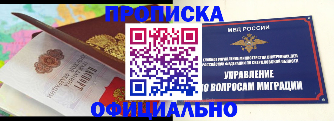 прописка в квартире в Калачинске