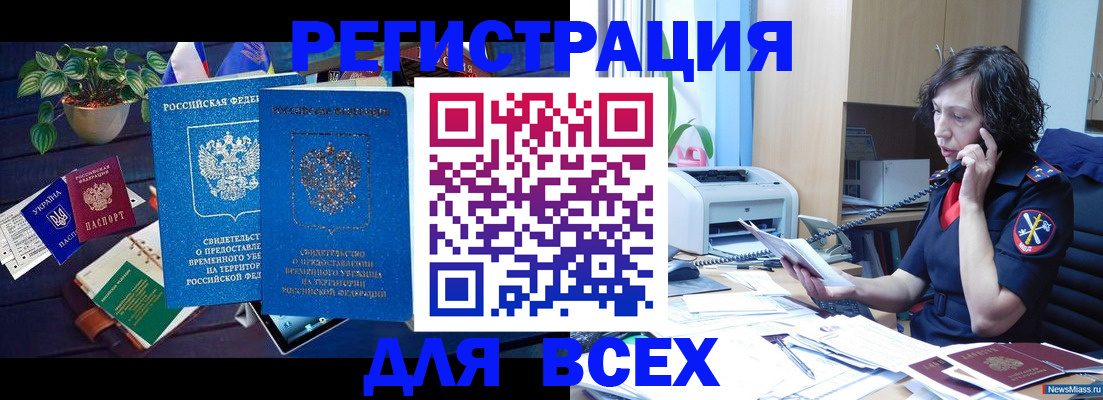 временная регистрация недорого в Калачинске