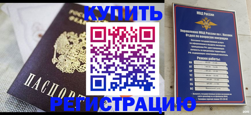 временная регистрация гарантия в Калачинске