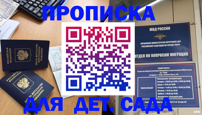 временная регистрация для школы в Калачинске