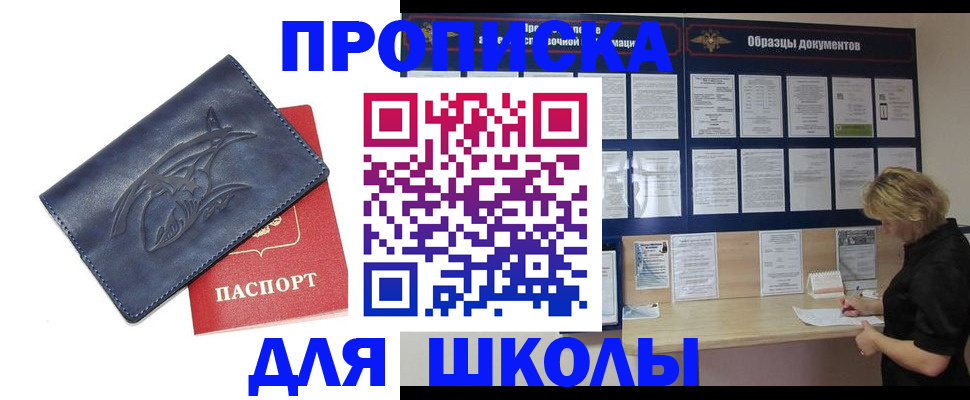 прописка для работы в Калачинске