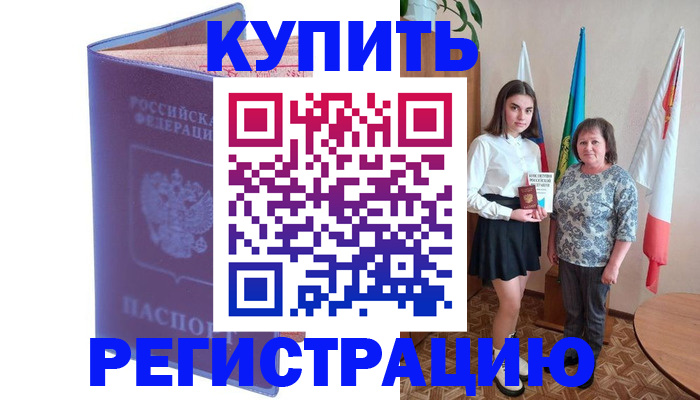 временная регистрация надежно в Калачинске