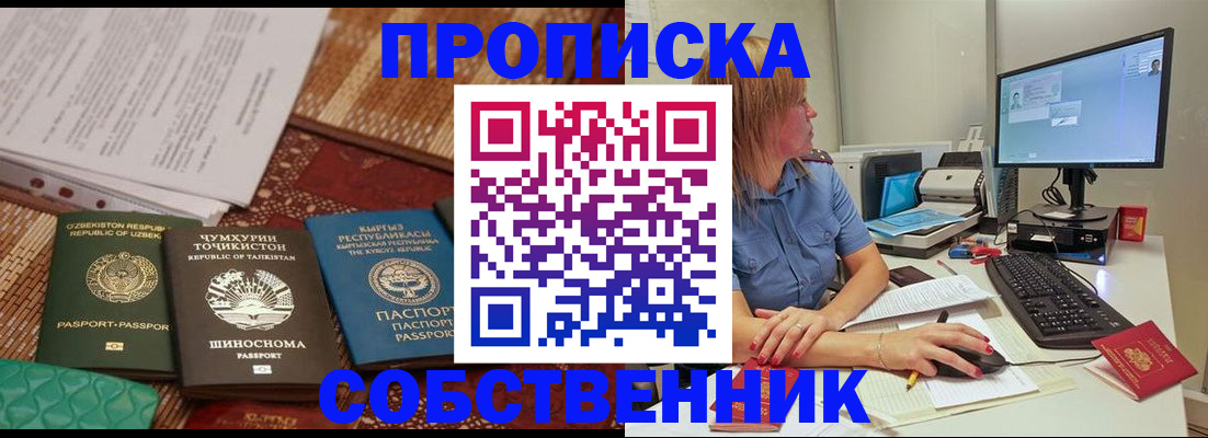 прописка иностранных граждан в Калачинске